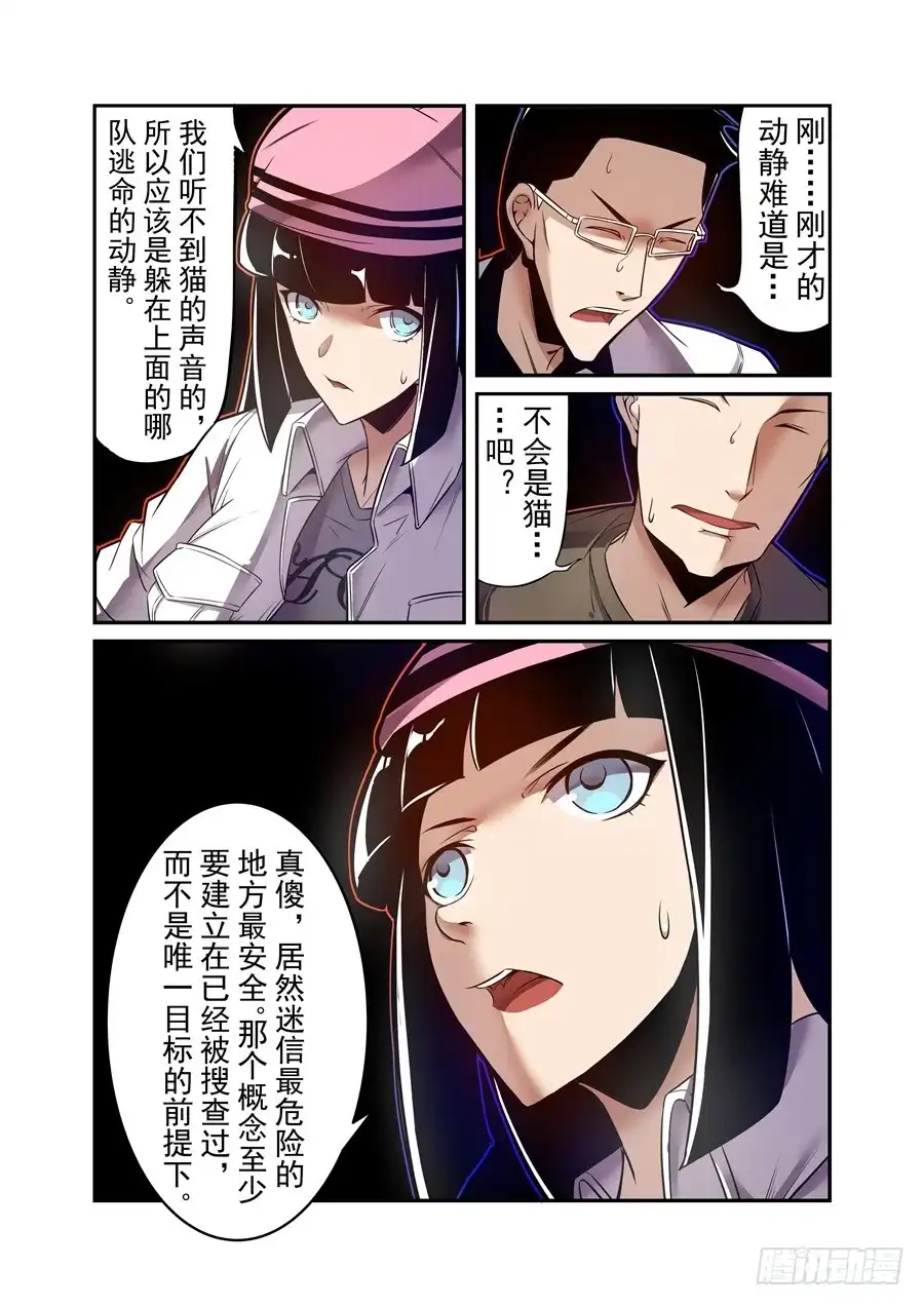 《这个QQ群绝逼有毒》第一百四十八话 第4页