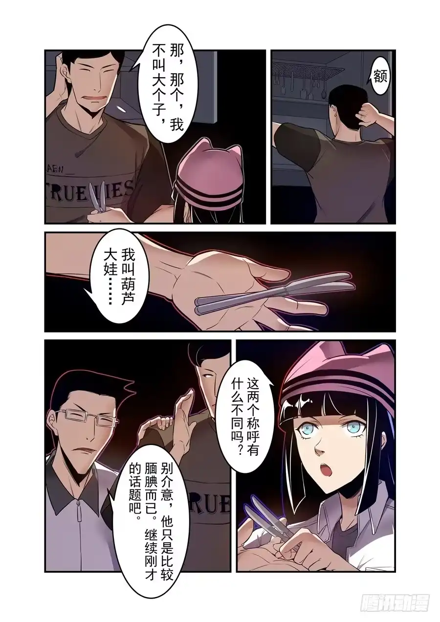 《这个QQ群绝逼有毒》第一百四十八话 第11页