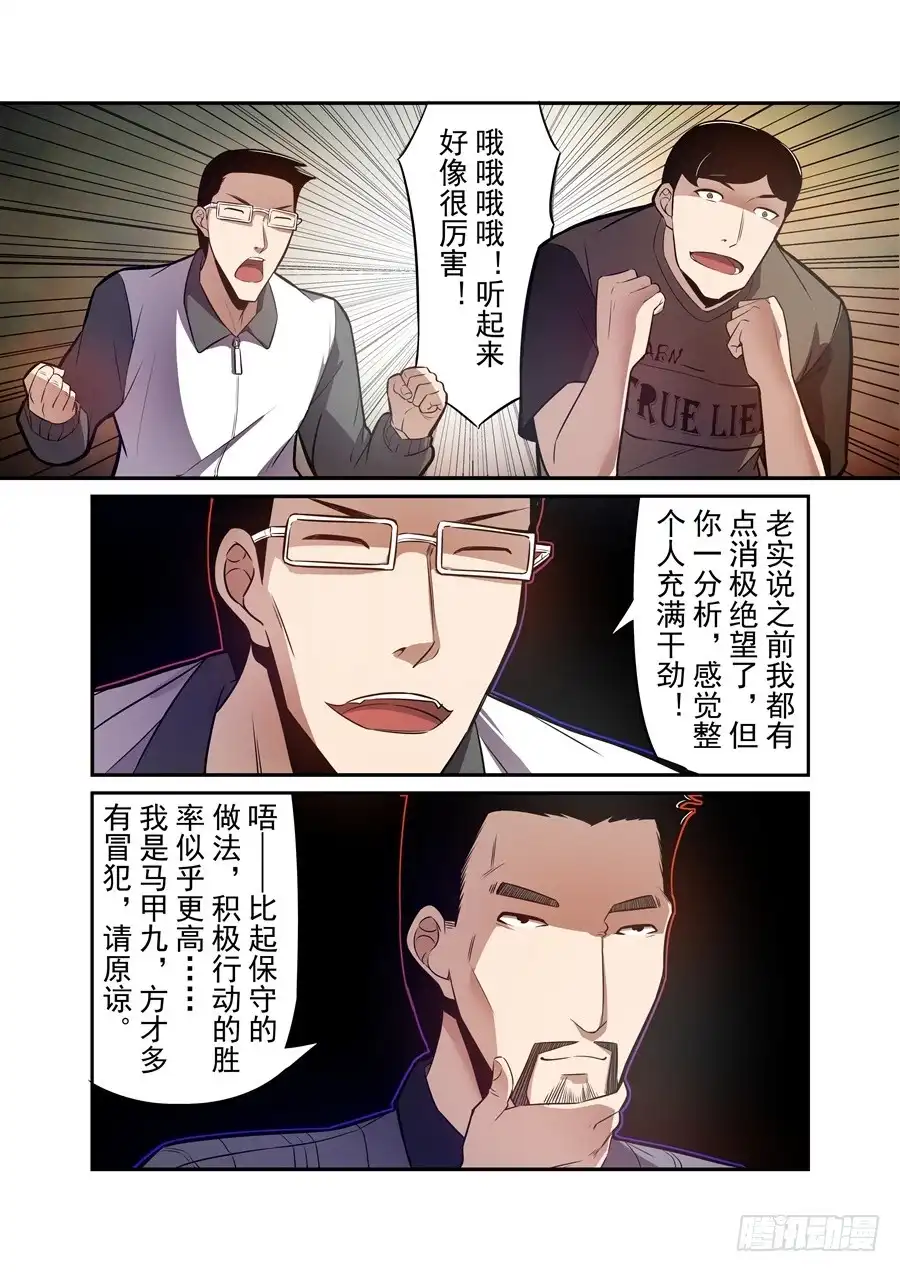 《这个QQ群绝逼有毒》第一百四十九话 第2页