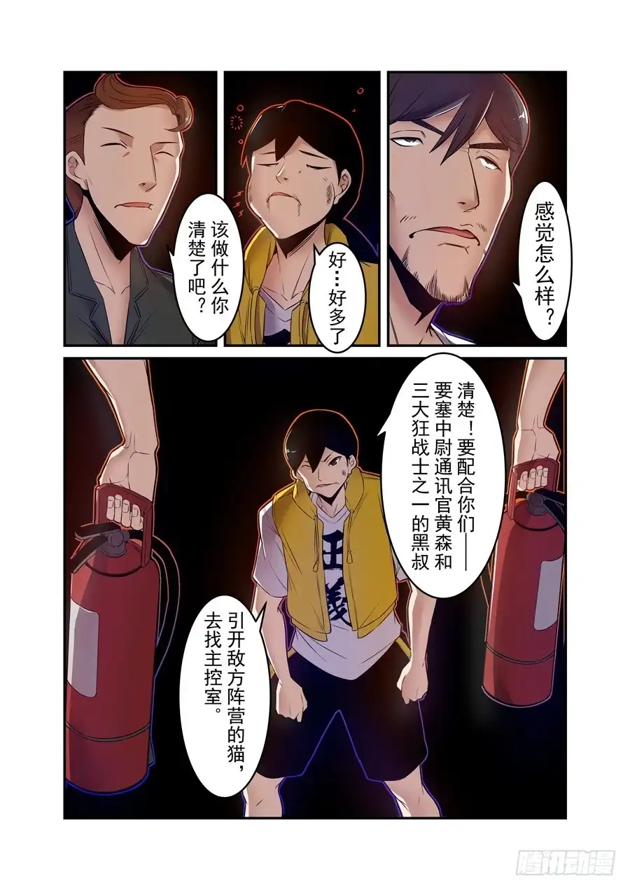 《这个QQ群绝逼有毒》第一百四十九话 第8页