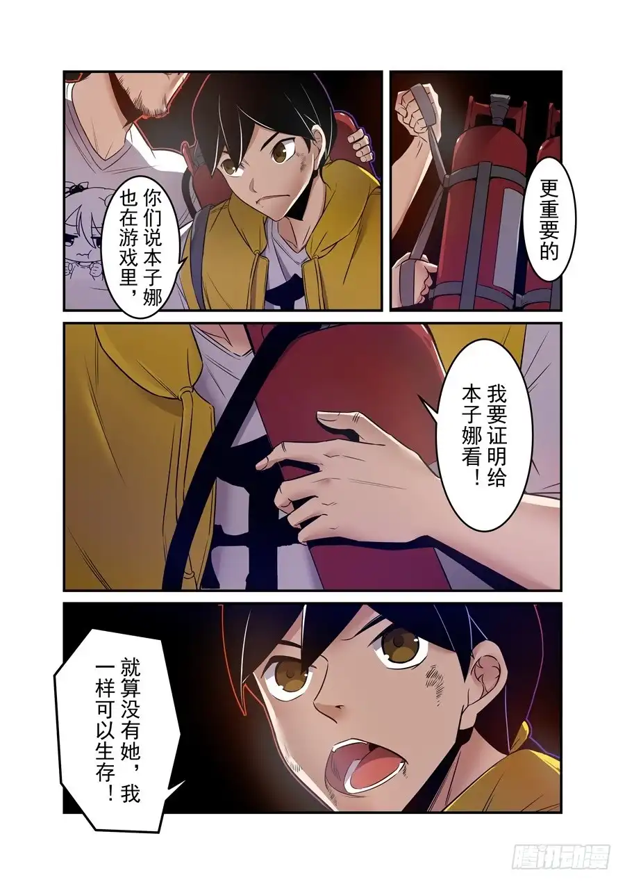 《这个QQ群绝逼有毒》第一百四十九话 第10页