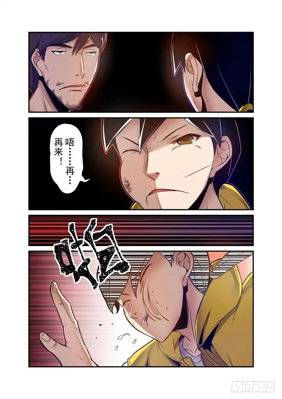 《这个QQ群绝逼有毒》第一百四十九话 第7页