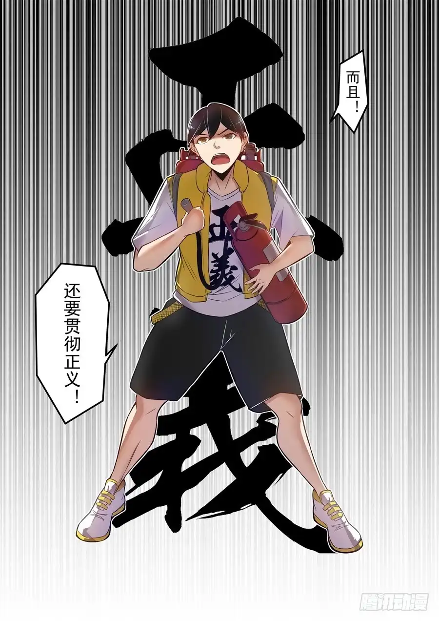 《这个QQ群绝逼有毒》第一百四十九话 第11页