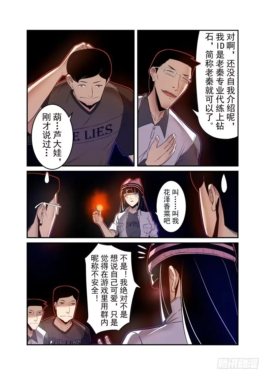 《这个QQ群绝逼有毒》第一百四十九话 第3页