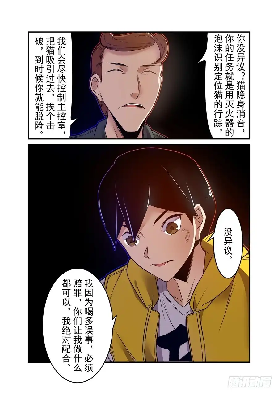 《这个QQ群绝逼有毒》第一百四十九话 第9页