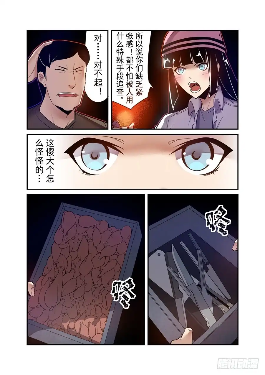《这个QQ群绝逼有毒》第一百四十九话 第4页