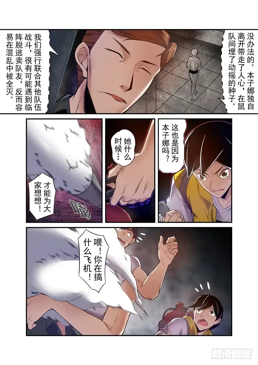 《这个QQ群绝逼有毒》第一百五十话 第3页