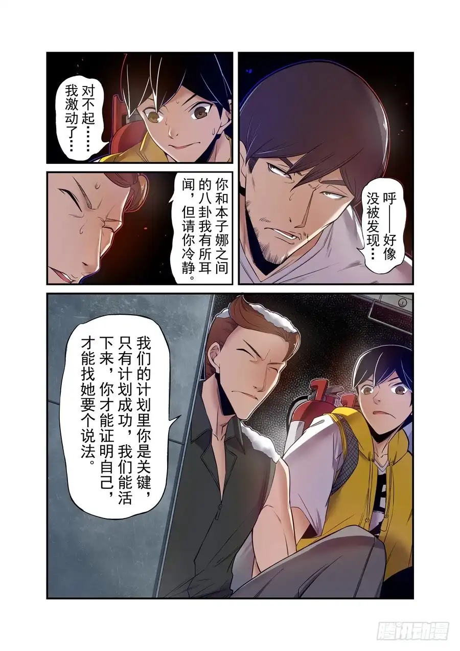 《这个QQ群绝逼有毒》第一百五十话 第6页