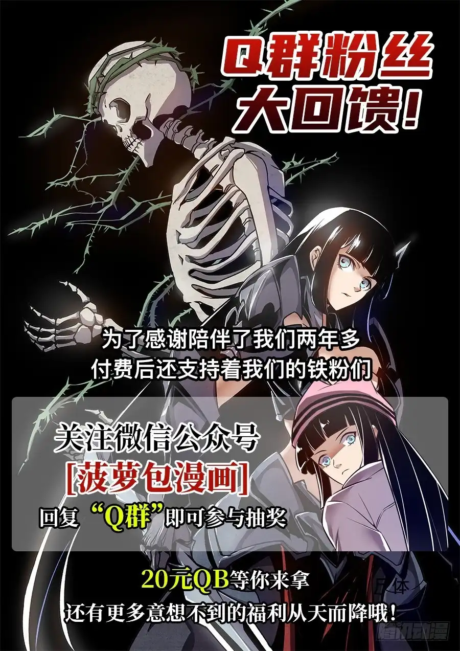 《这个QQ群绝逼有毒》第一百五十话 第14页