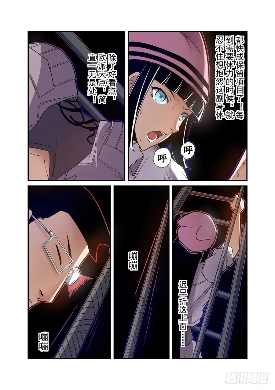 《这个QQ群绝逼有毒》第一百五十一话 第8页