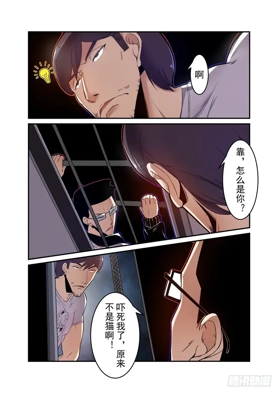 《这个QQ群绝逼有毒》第一百五十一话 第4页