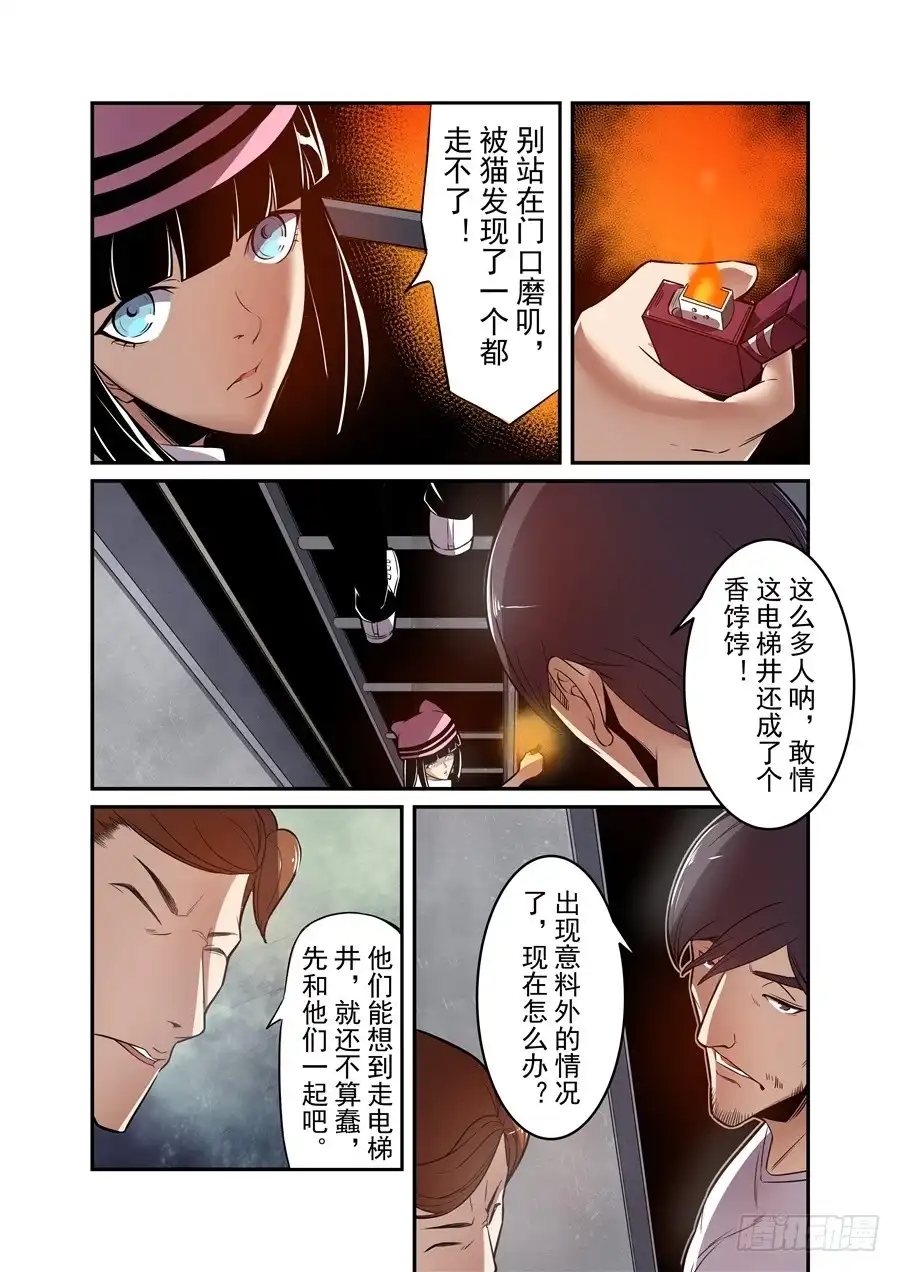 《这个QQ群绝逼有毒》第一百五十一话 第5页