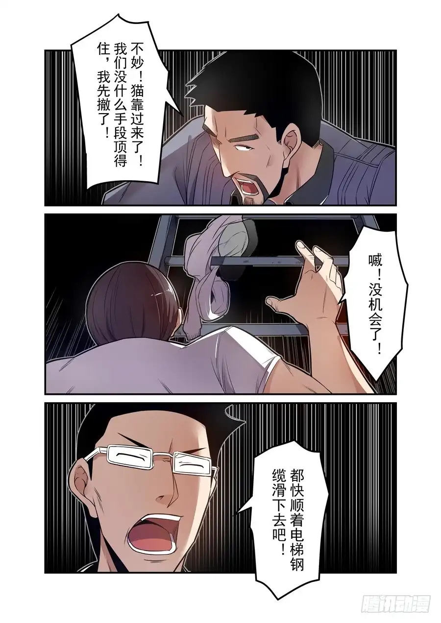 《这个QQ群绝逼有毒》第一百五十二话 第9页