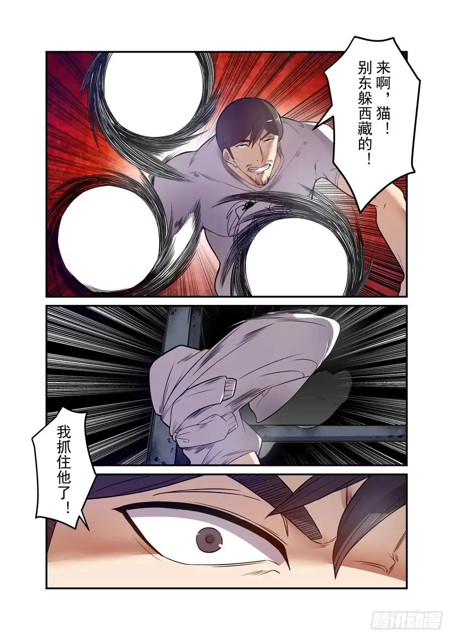 《这个QQ群绝逼有毒》第一百五十二话 第6页