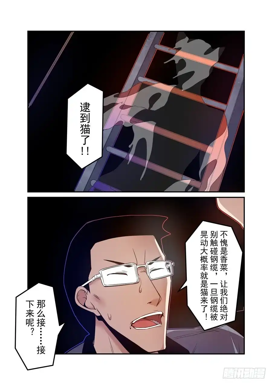 《这个QQ群绝逼有毒》第一百五十二话 第3页