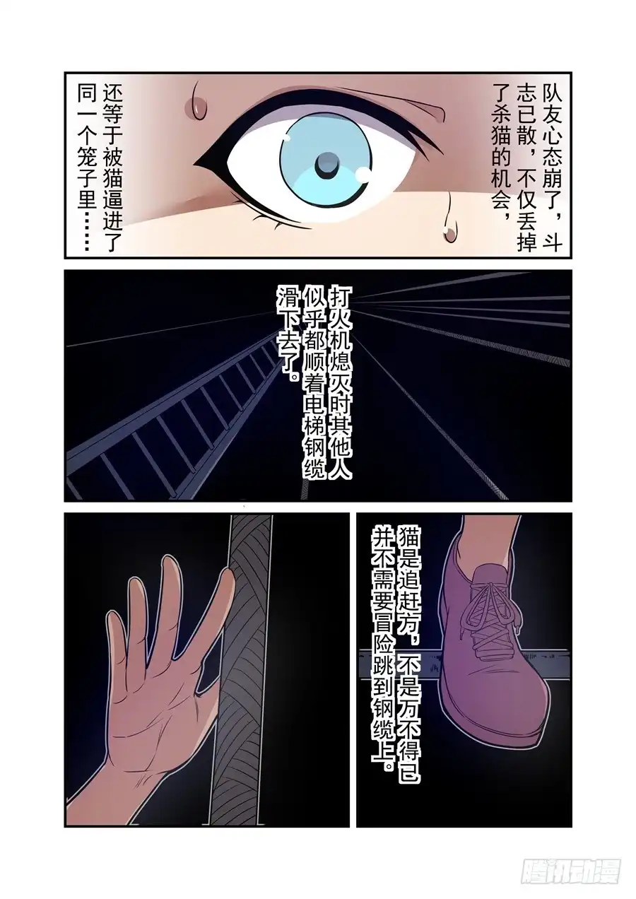 《这个QQ群绝逼有毒》第一百五十二话 第11页