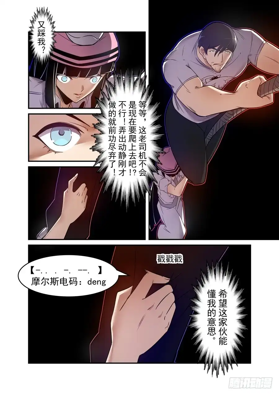《这个QQ群绝逼有毒》第一百五十三话 第12页