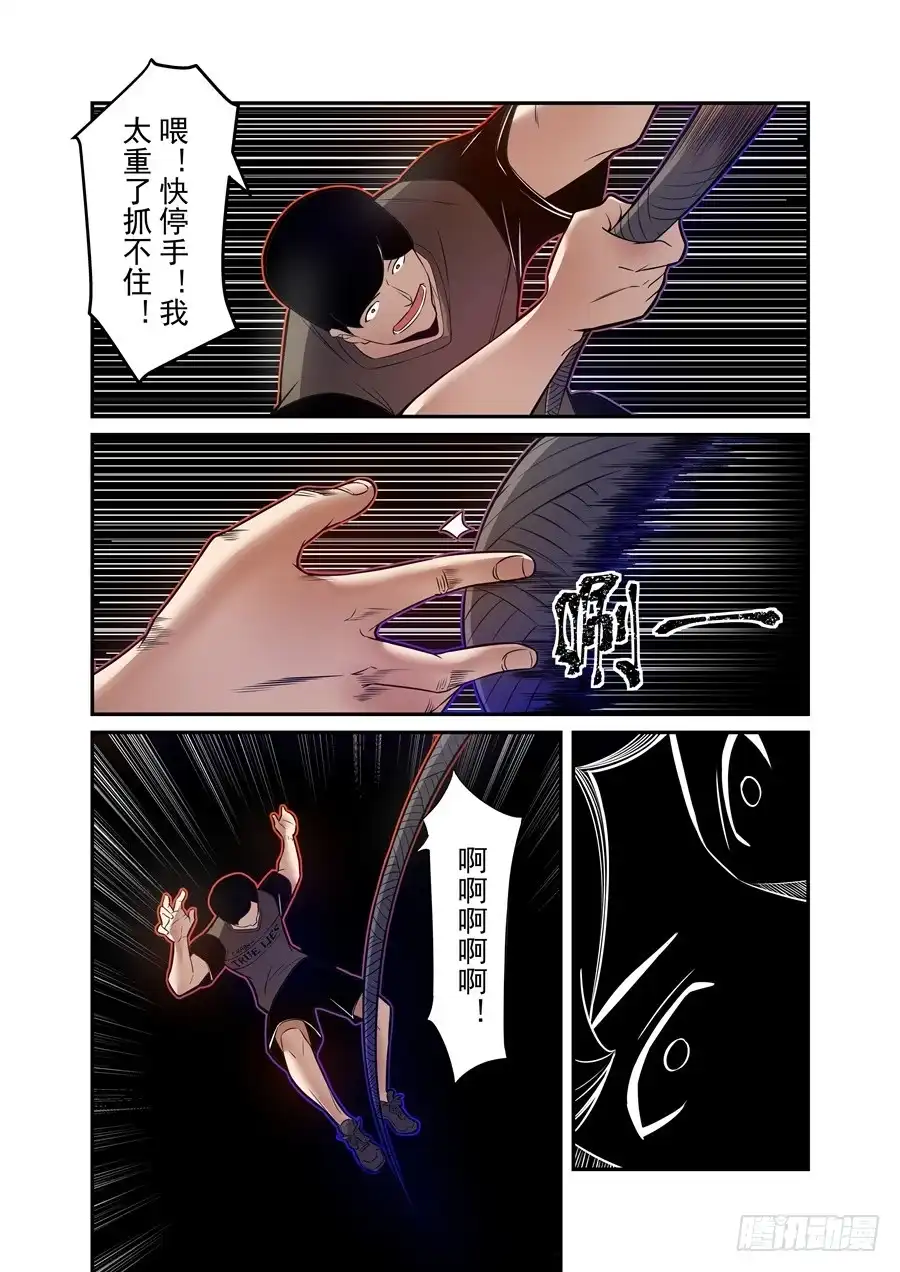 《这个QQ群绝逼有毒》第一百五十三话 第8页