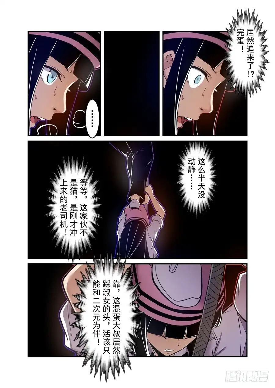 《这个QQ群绝逼有毒》第一百五十三话 第3页