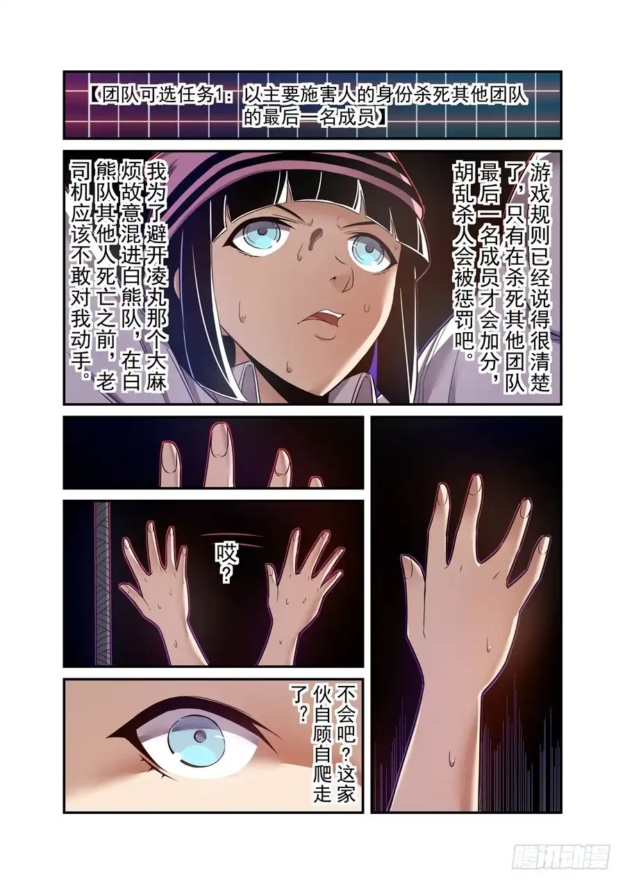 《这个QQ群绝逼有毒》第一百五十四话 第6页