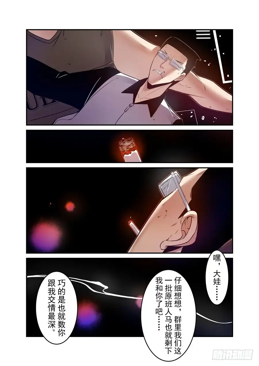 《这个QQ群绝逼有毒》第一百五十四话 第11页