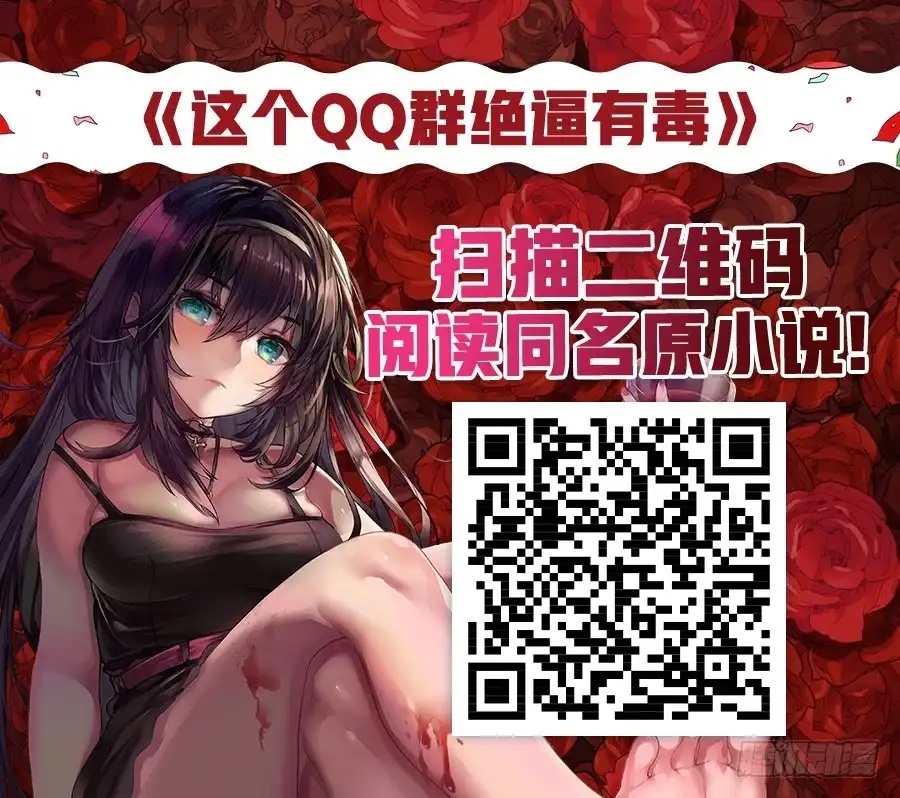 《这个QQ群绝逼有毒》第一百五十四话 第13页