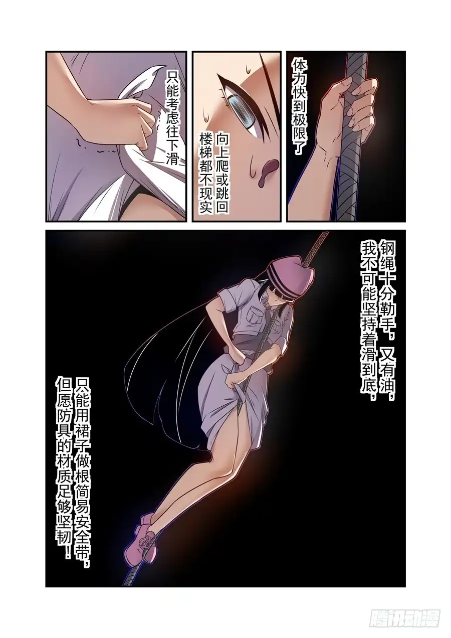 《这个QQ群绝逼有毒》第一百五十四话 第8页