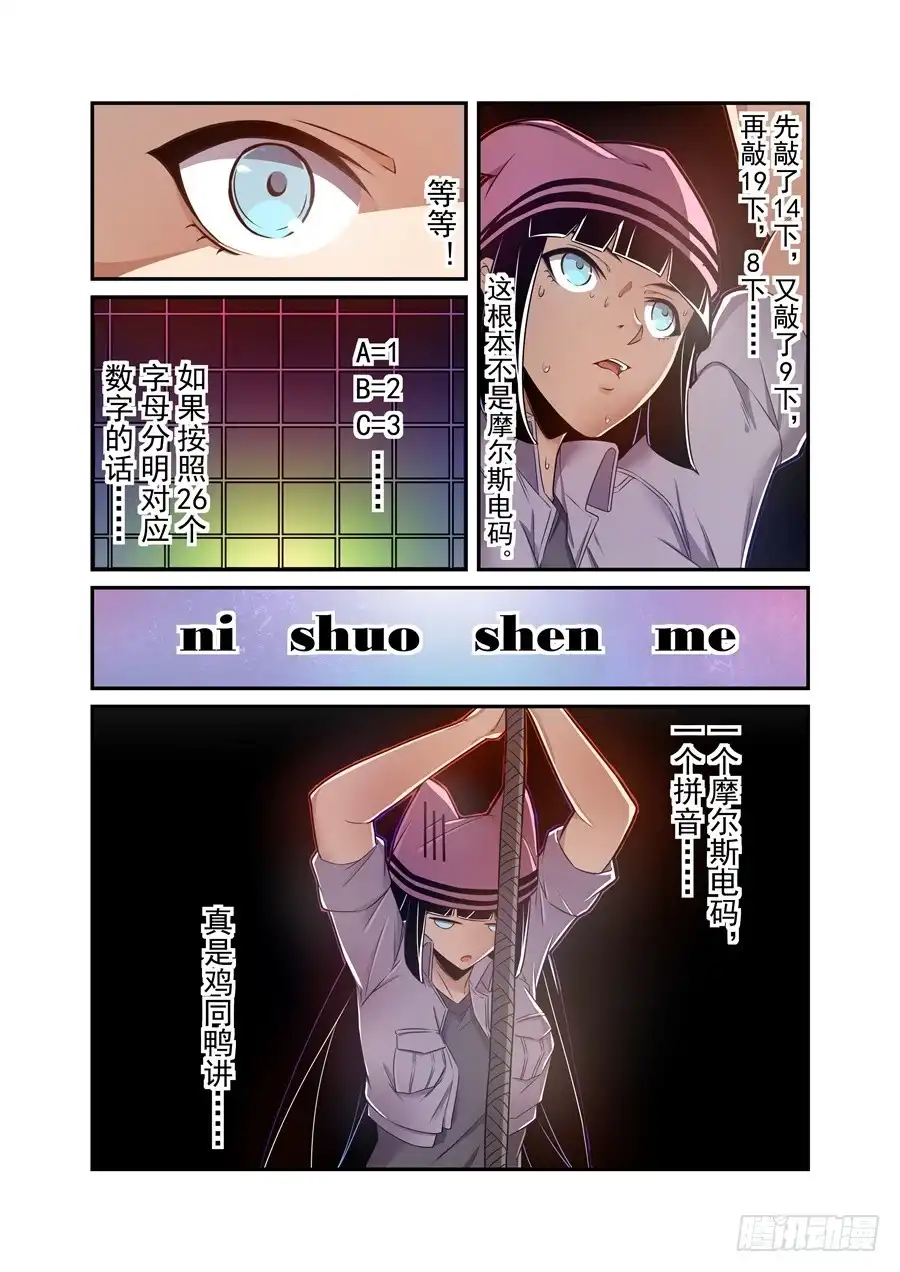 《这个QQ群绝逼有毒》第一百五十四话 第4页