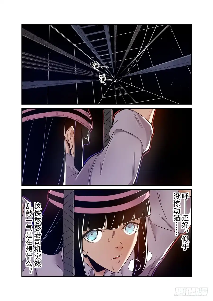 《这个QQ群绝逼有毒》第一百五十四话 第3页