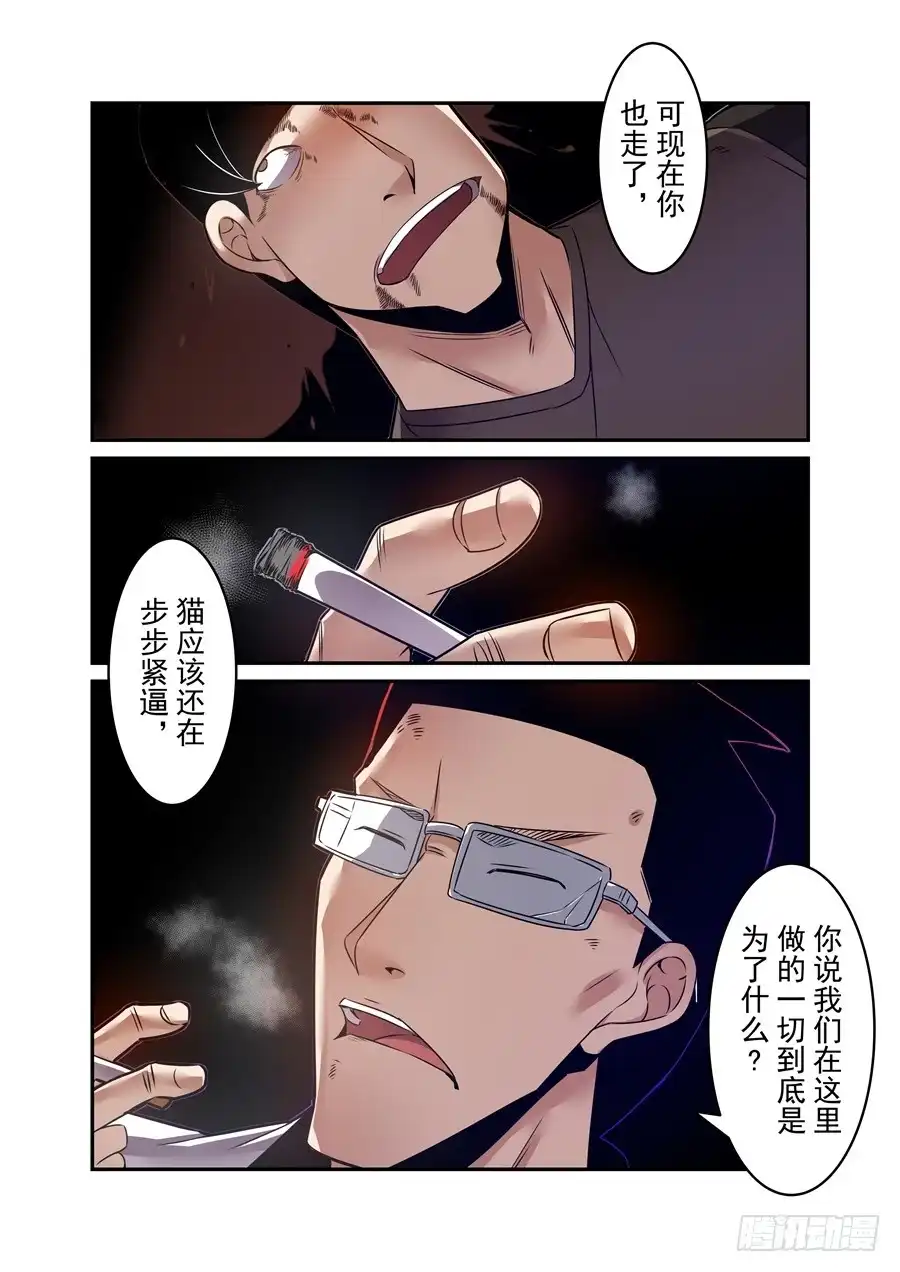 《这个QQ群绝逼有毒》第一百五十四话 第12页