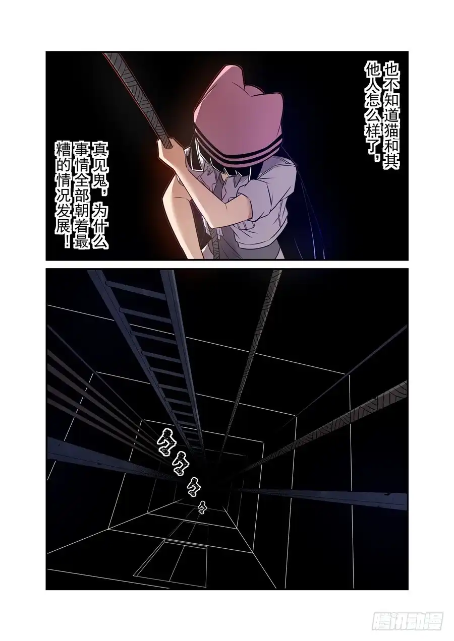 《这个QQ群绝逼有毒》第一百五十四话 第9页