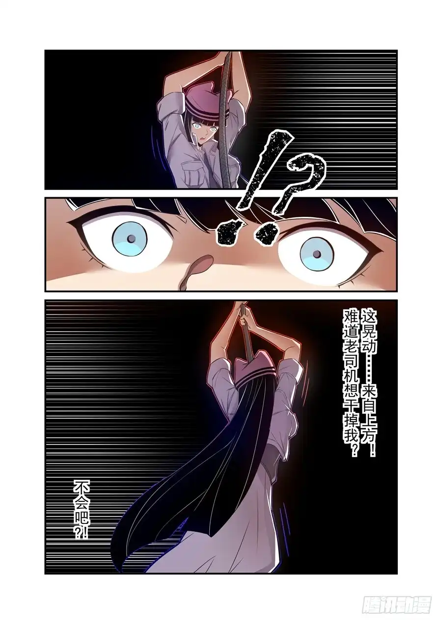 《这个QQ群绝逼有毒》第一百五十四话 第5页