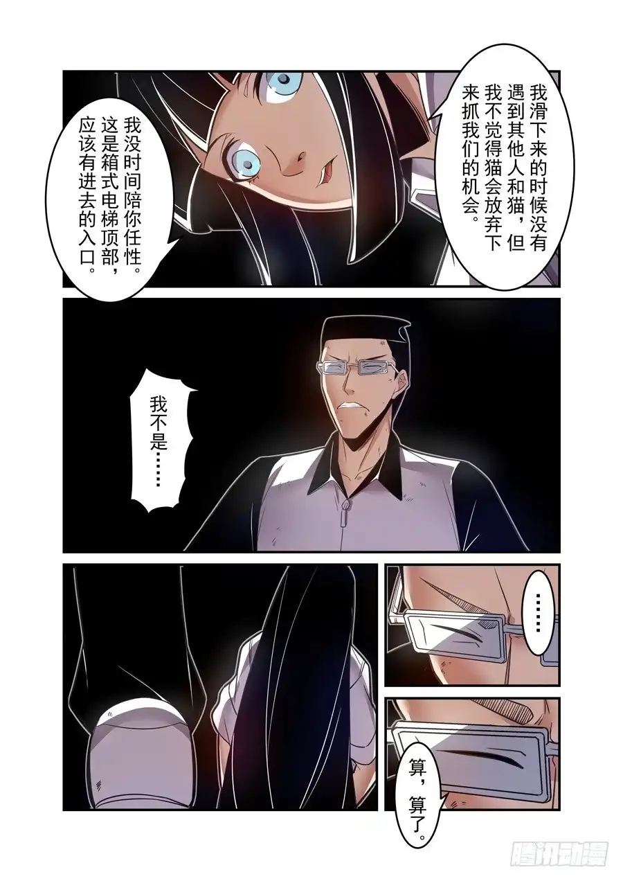 《这个QQ群绝逼有毒》第一百五十五话 第10页