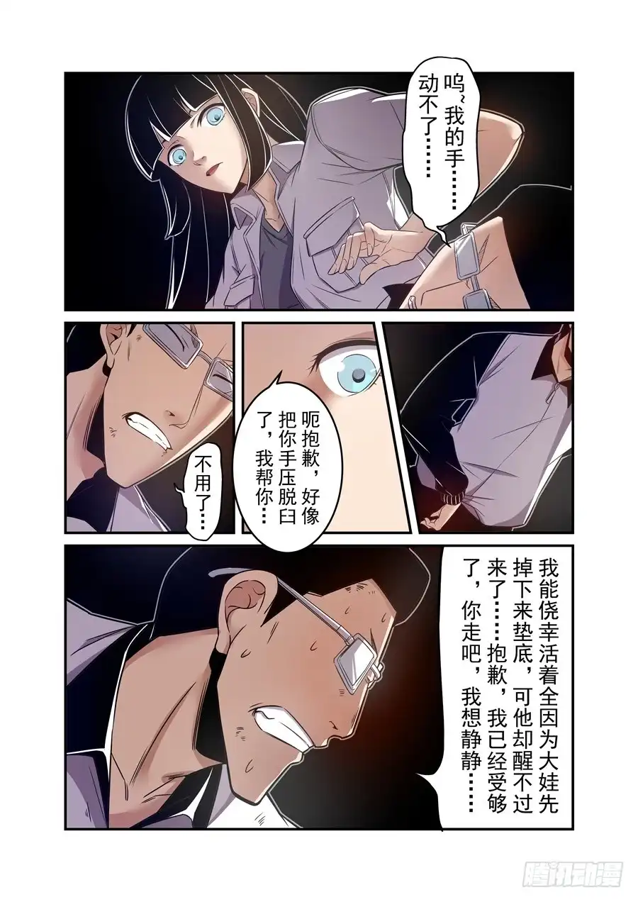 《这个QQ群绝逼有毒》第一百五十五话 第4页