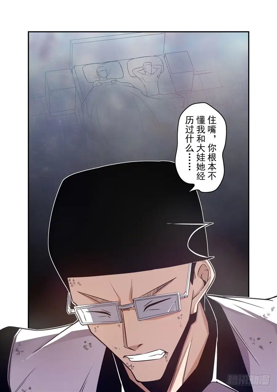 《这个QQ群绝逼有毒》第一百五十五话 第8页