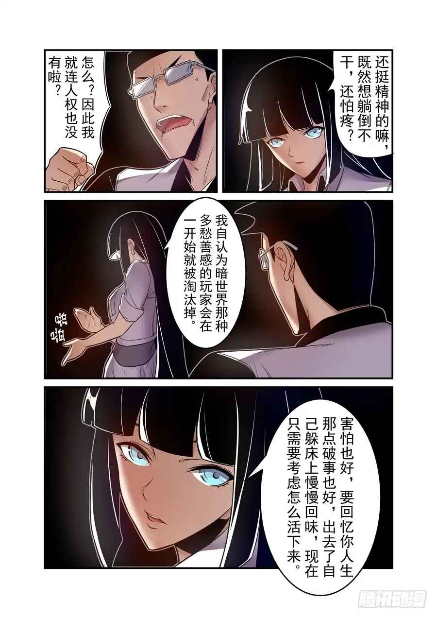 《这个QQ群绝逼有毒》第一百五十五话 第7页