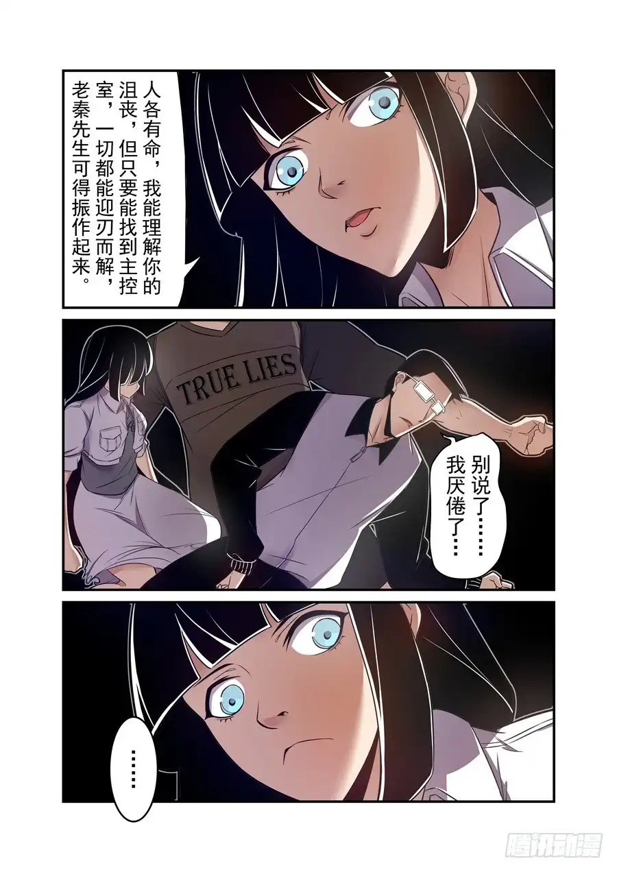 《这个QQ群绝逼有毒》第一百五十五话 第5页