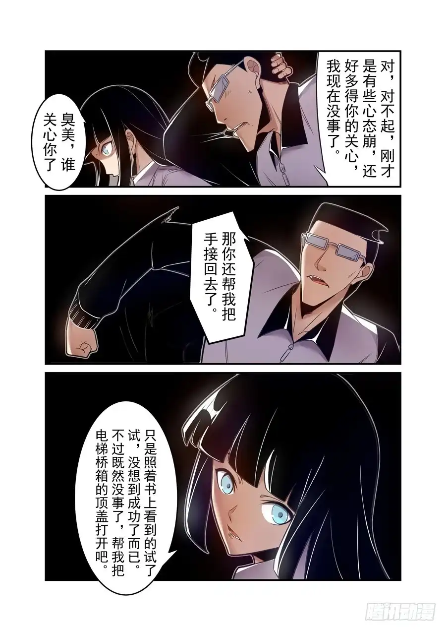 《这个QQ群绝逼有毒》第一百五十五话 第11页