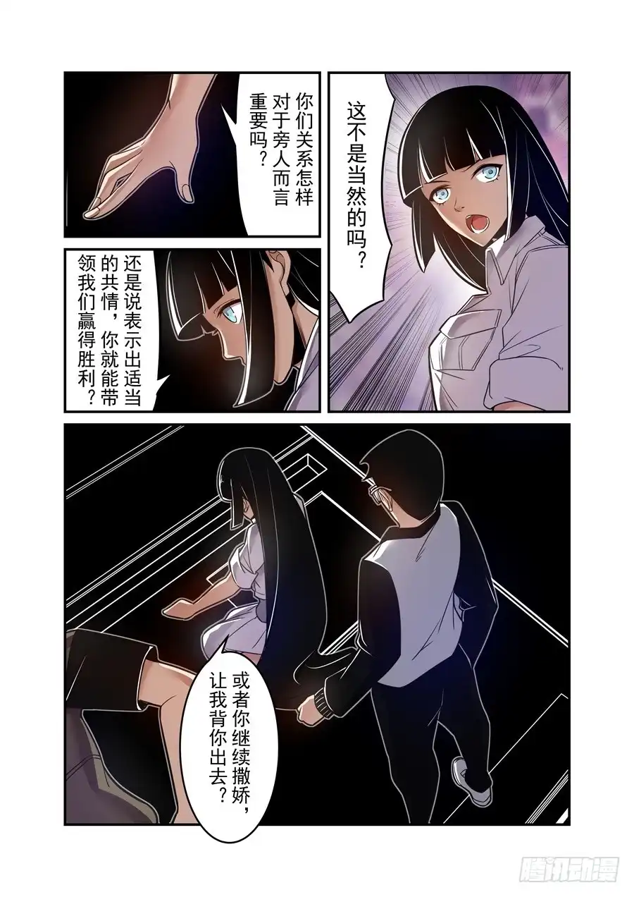 《这个QQ群绝逼有毒》第一百五十五话 第9页