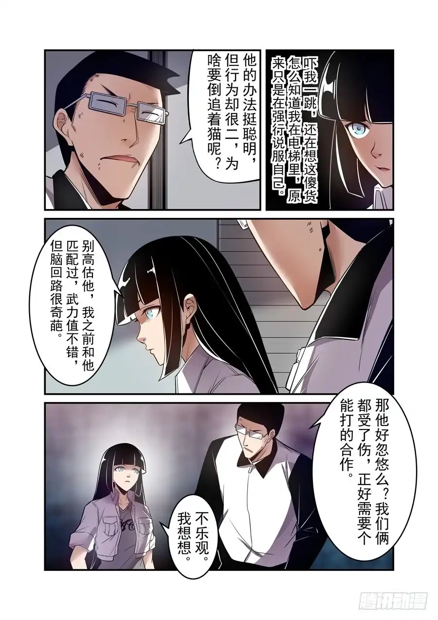 《这个QQ群绝逼有毒》第一百五十六话 第7页