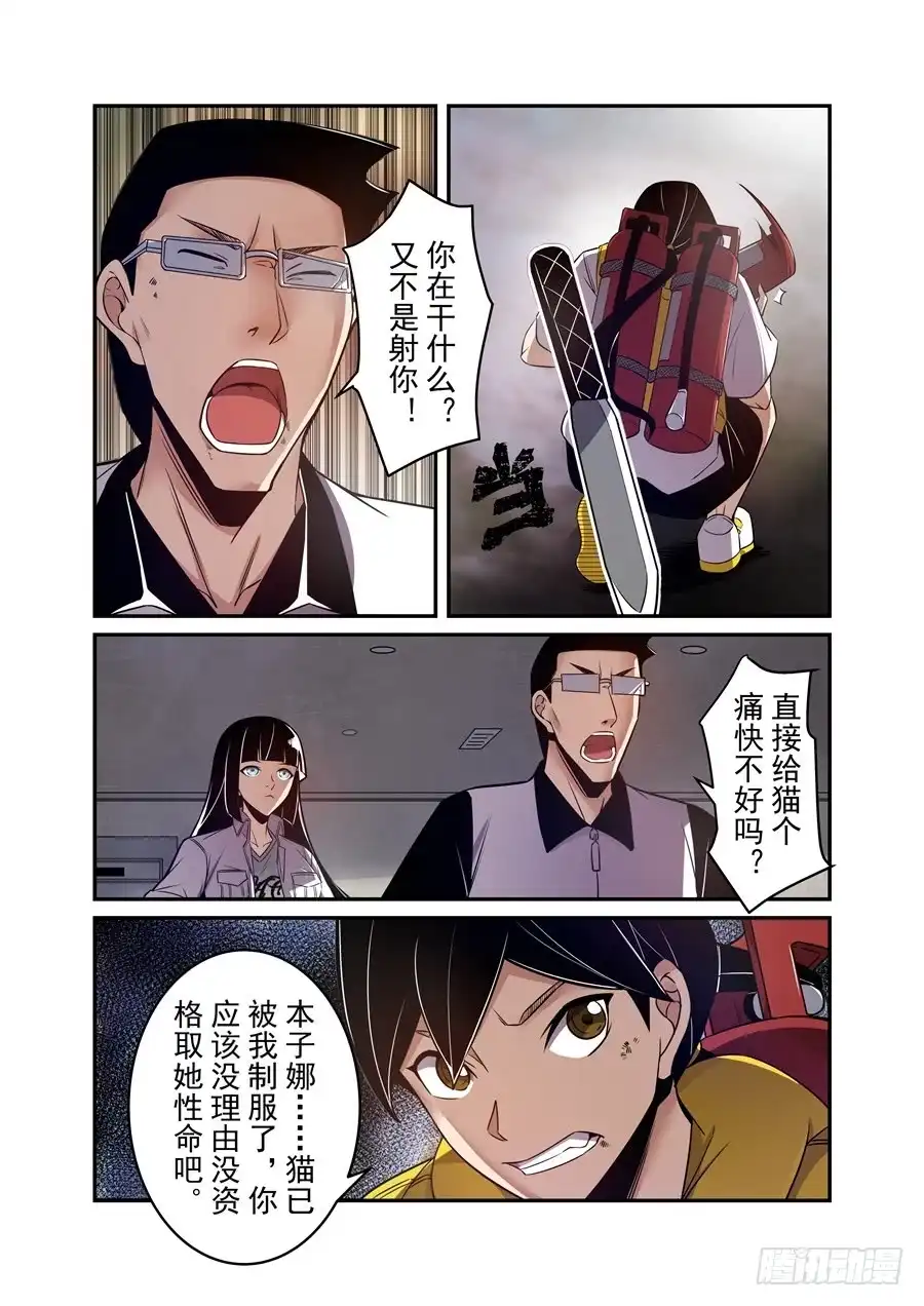 《这个QQ群绝逼有毒》第一百五十六话 第11页