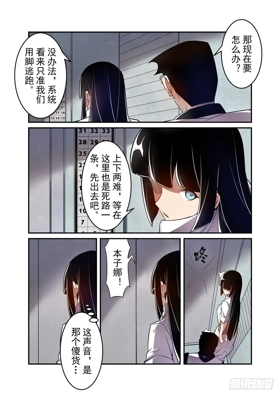 《这个QQ群绝逼有毒》第一百五十六话 第4页