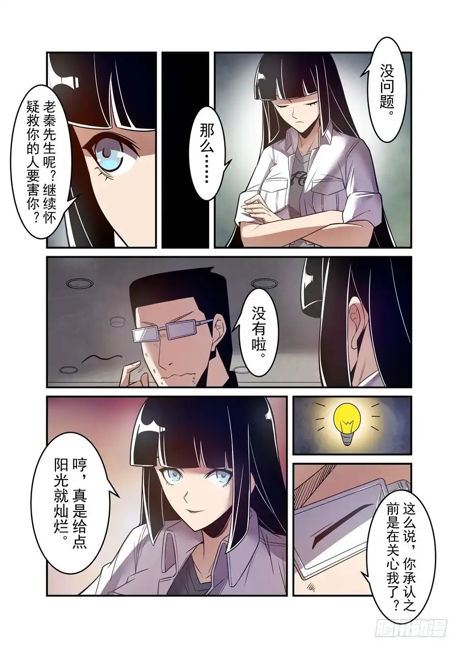 《这个QQ群绝逼有毒》第一百五十七话 第11页