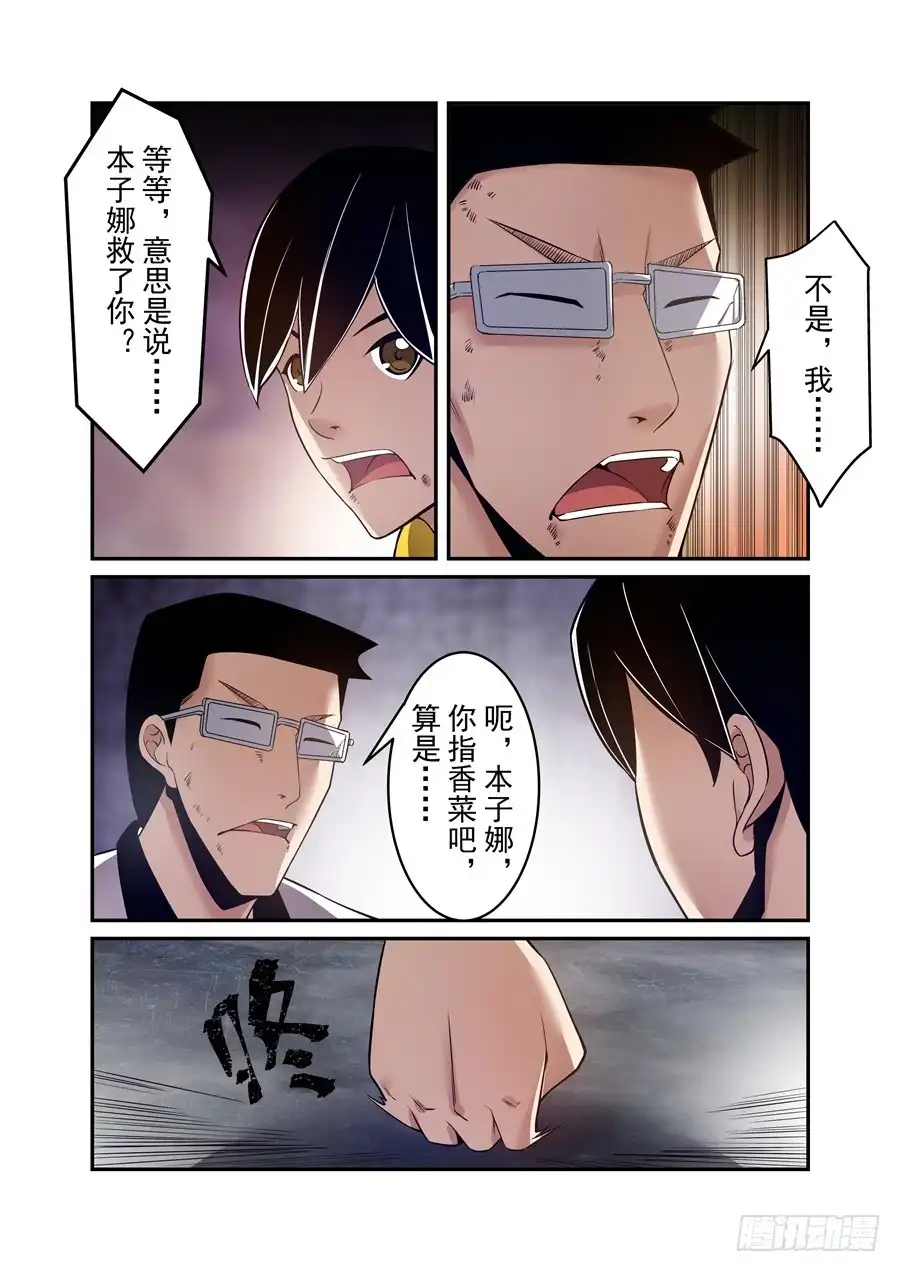 《这个QQ群绝逼有毒》第一百五十七话 第9页