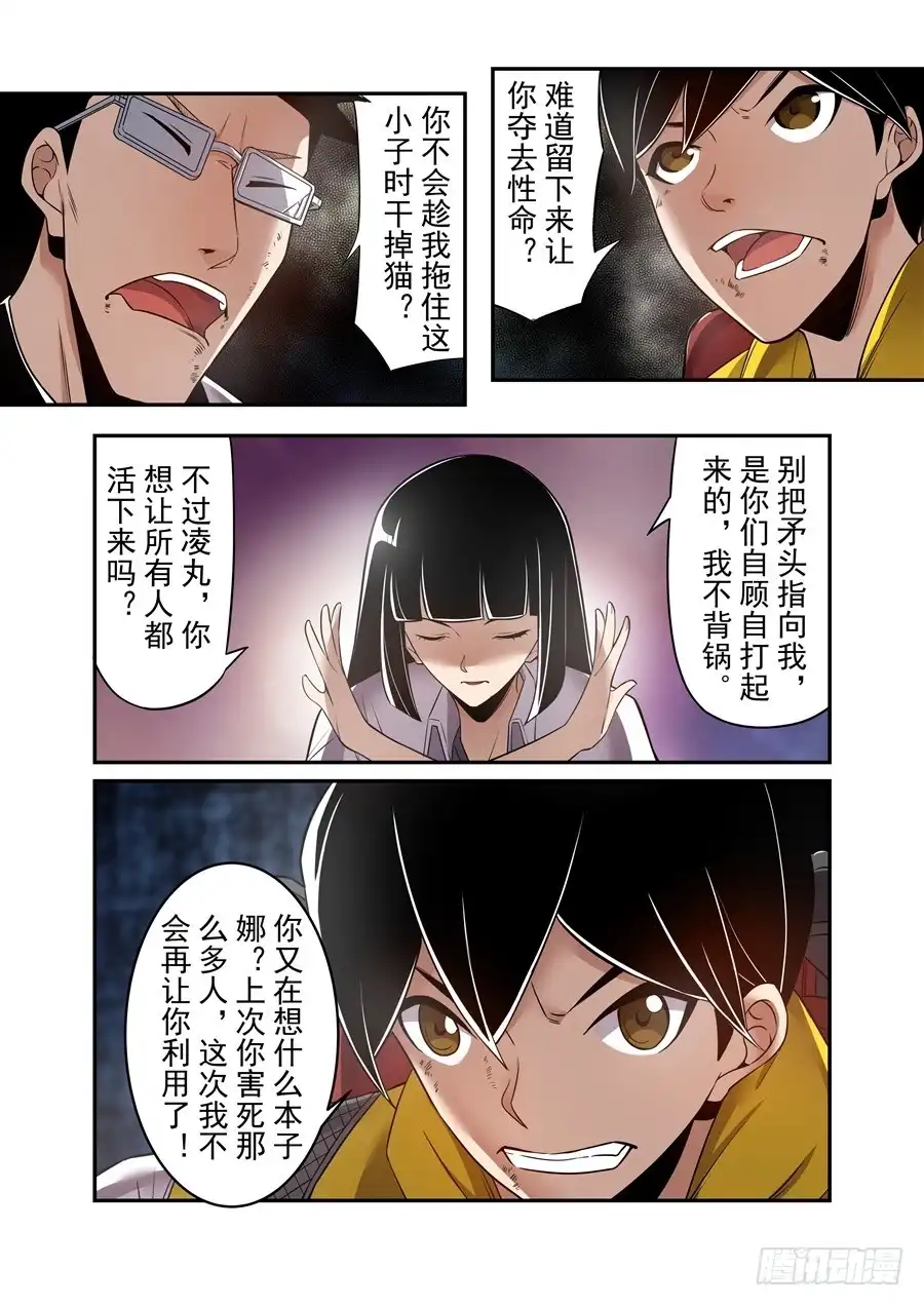 《这个QQ群绝逼有毒》第一百五十七话 第5页