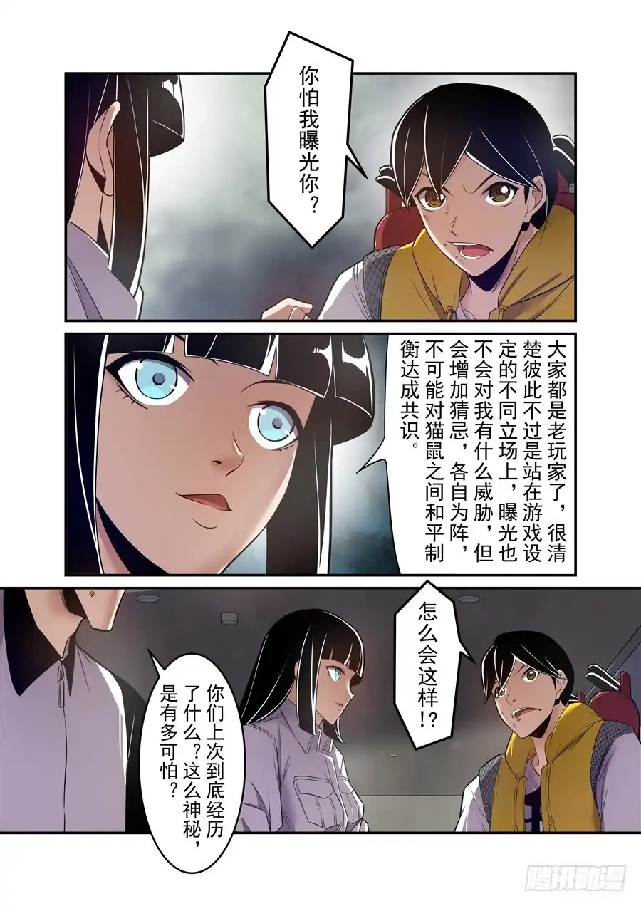 《这个QQ群绝逼有毒》第一百五十七话 第7页