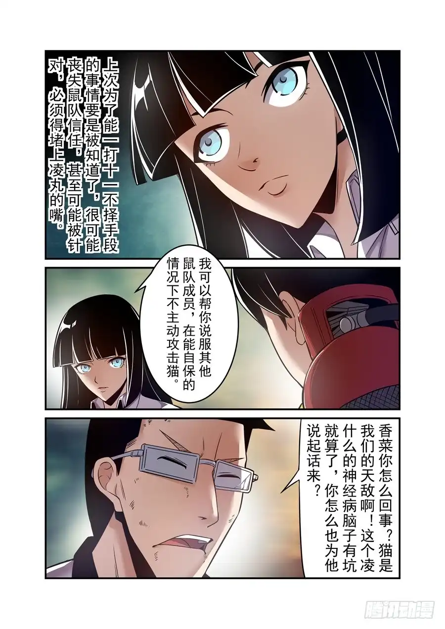 《这个QQ群绝逼有毒》第一百五十七话 第6页