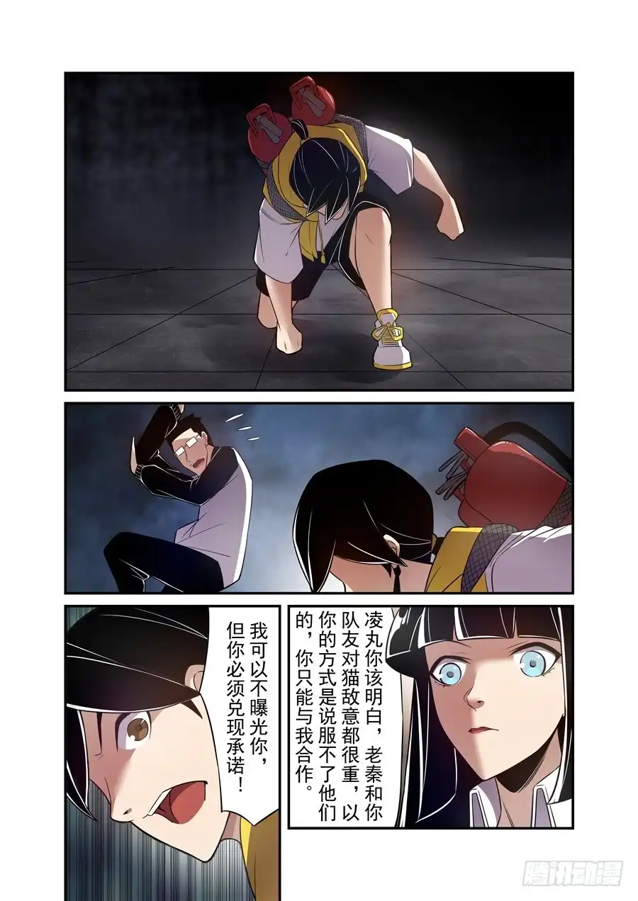 《这个QQ群绝逼有毒》第一百五十七话 第10页