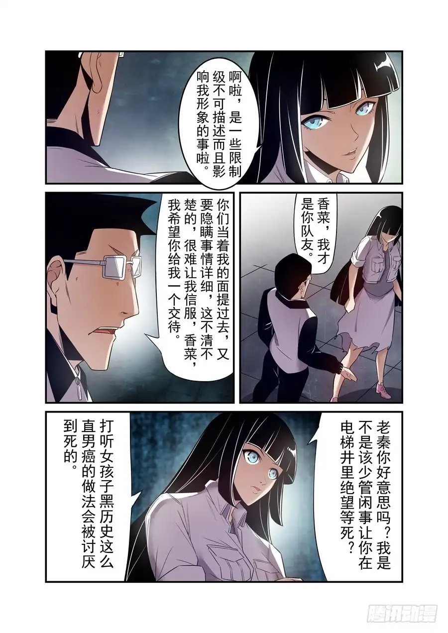 《这个QQ群绝逼有毒》第一百五十七话 第8页