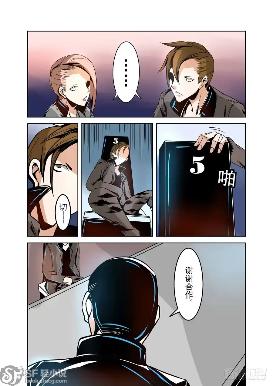 《这个QQ群绝逼有毒》第十五话 第9页